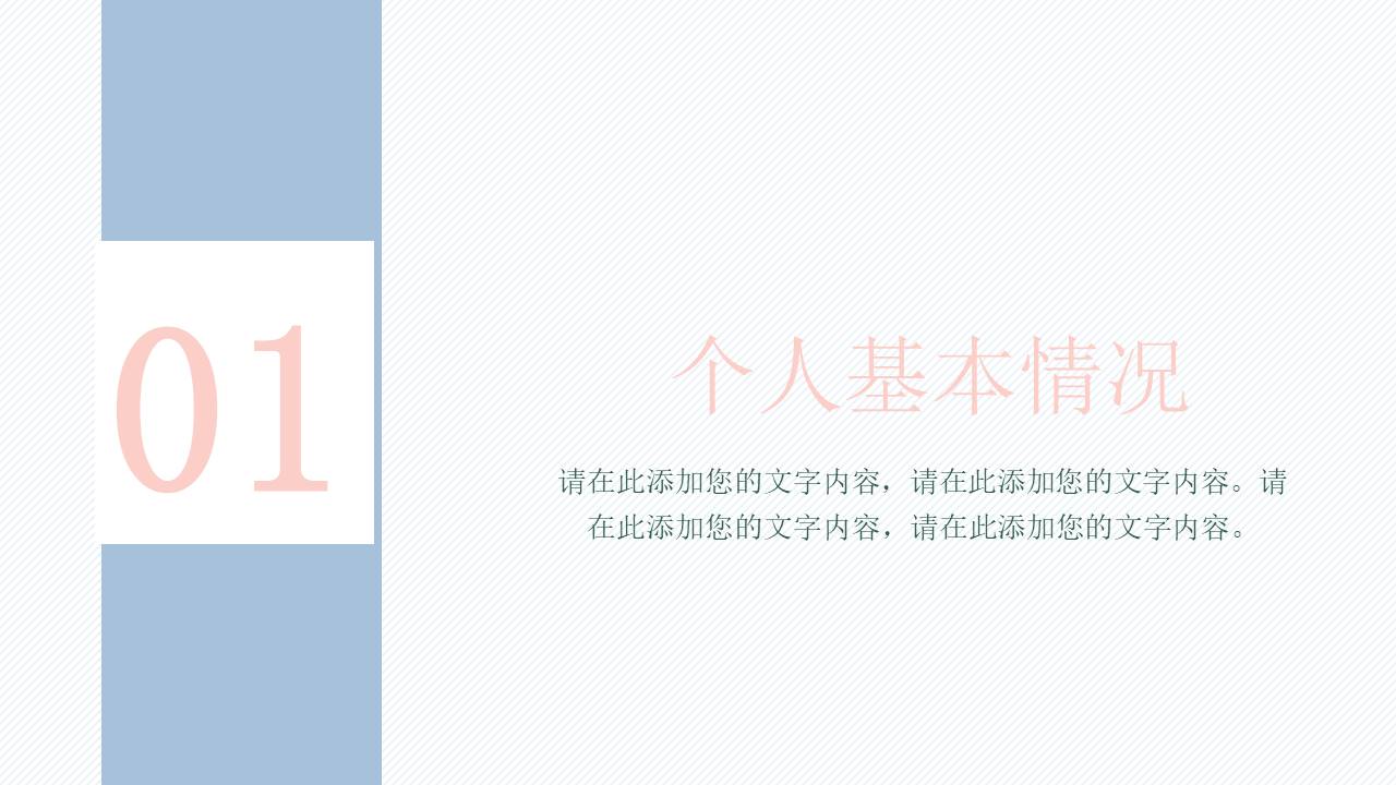 个人简历 (4).pptx